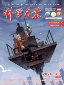 科学启蒙杂志